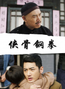 走出囹圄短剧在线观看