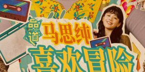 可惜的姑娘